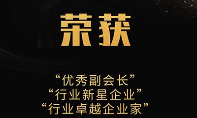 【數(shù)智創(chuàng)新、奮楫篤行】金鴻星再獲三大殊榮！