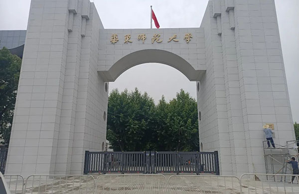 立足“花園學(xué)府”——有詩有夢(mèng)有“星”門